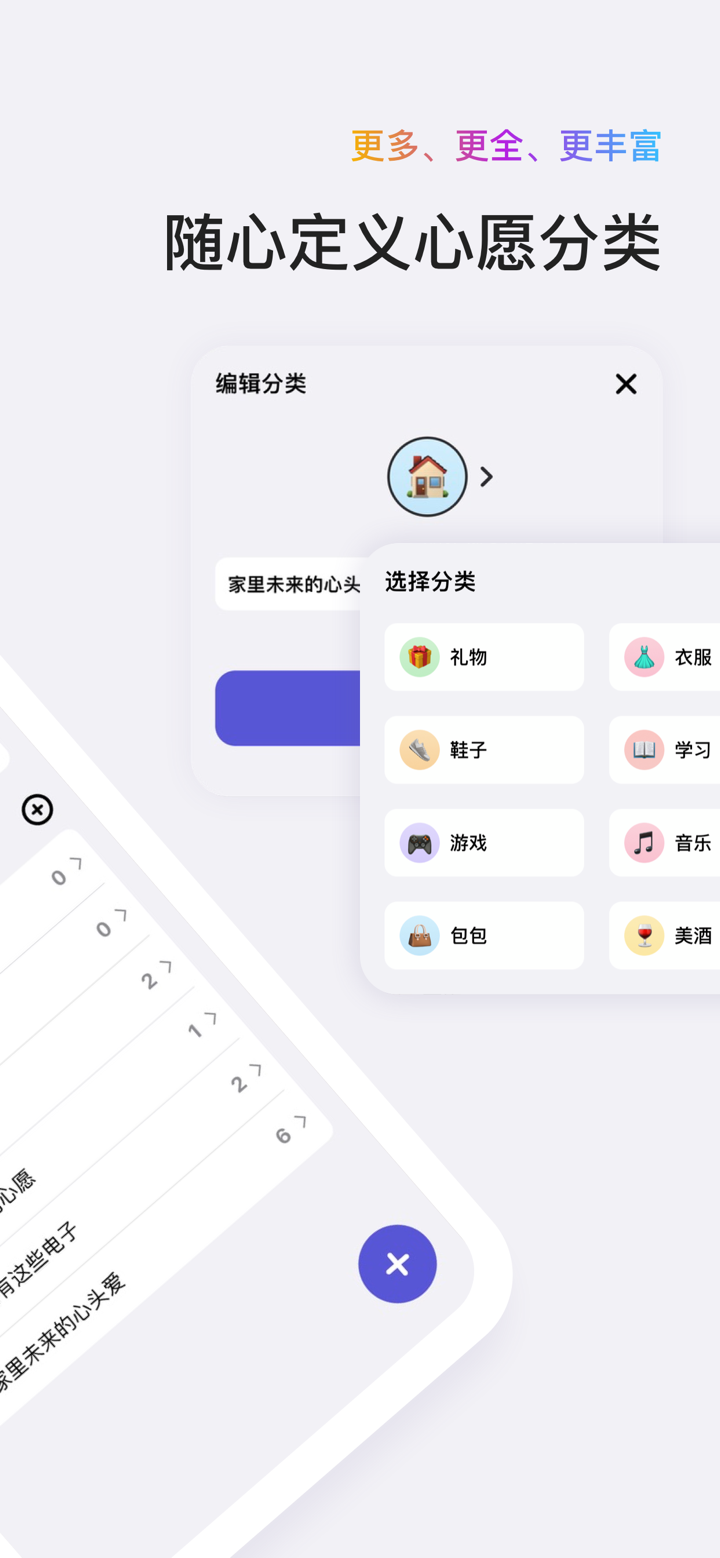心愿清单 - 管理你的美好心愿 screenshot 2