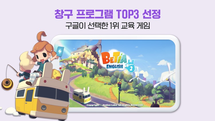 베티아 잉글리시 2 screenshot-4