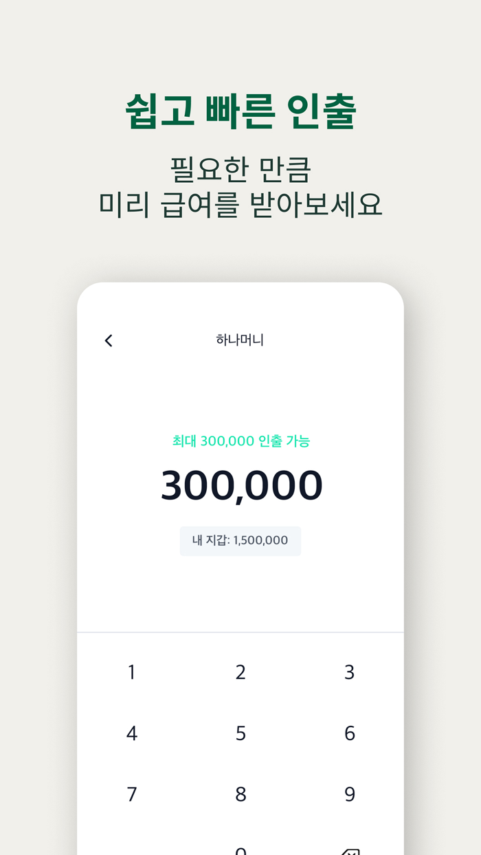 페이워치 Paywatch Korea