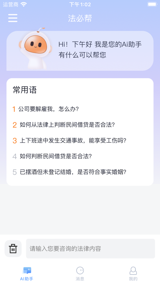 #2. 法必帮 (iOS) 由: Shenzhen Pingxing xiangliang Technology Co., Ltd