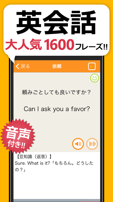 英会話フレーズ1600のおすすめ画像1