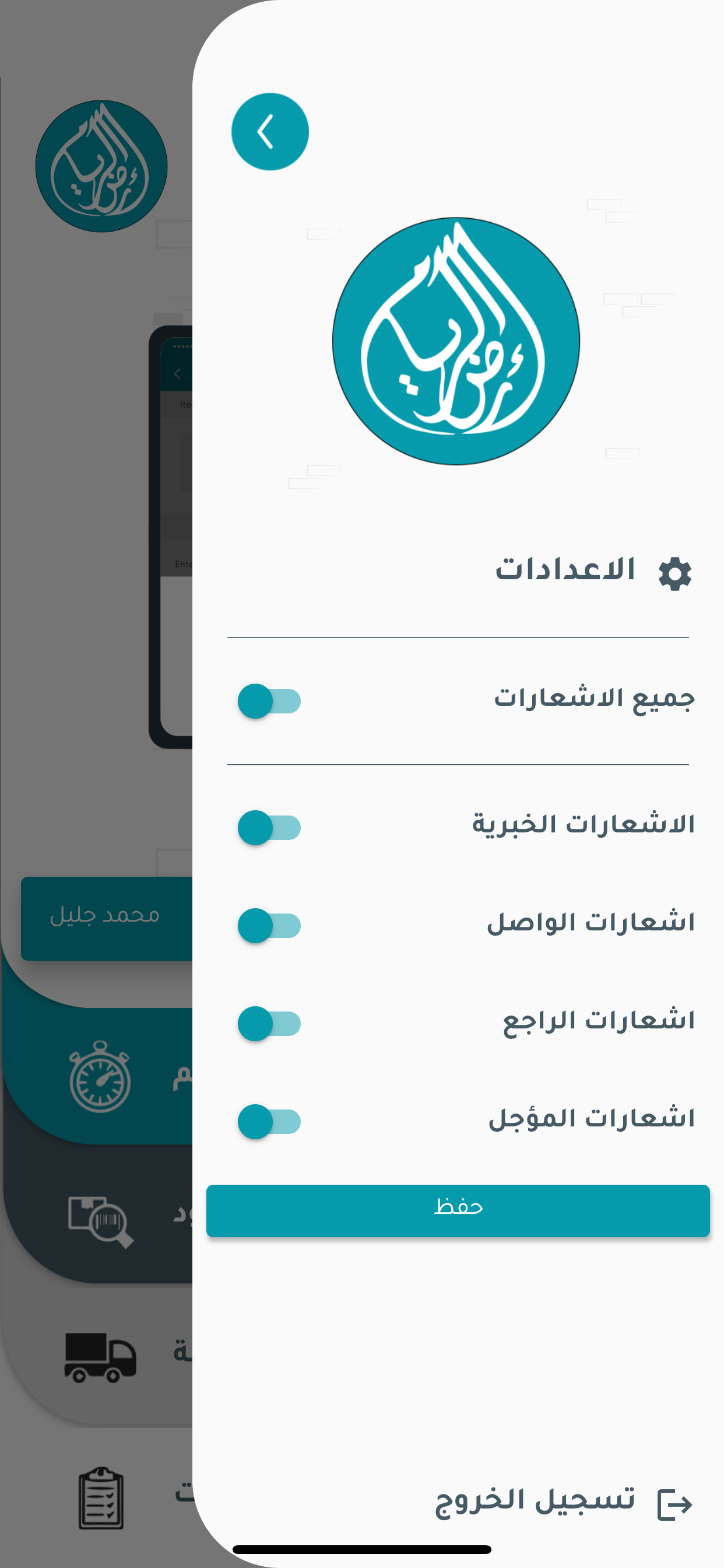 عملاء أرض الريام