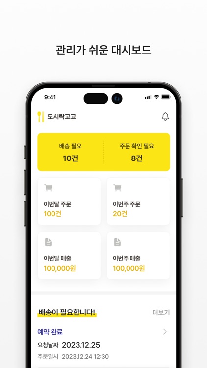 도시락고고 업체용