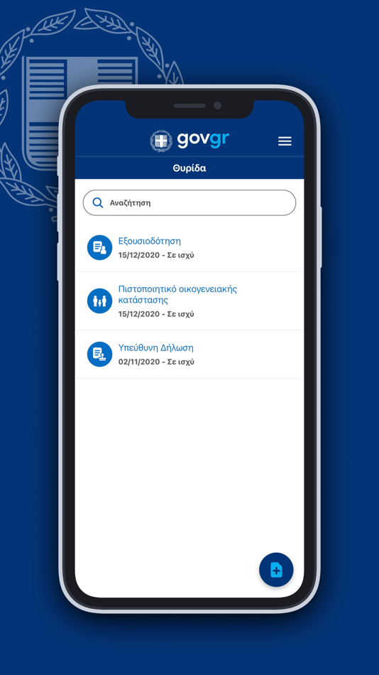 #4. Gov.gr (iOS) 由: Hellenic Republic