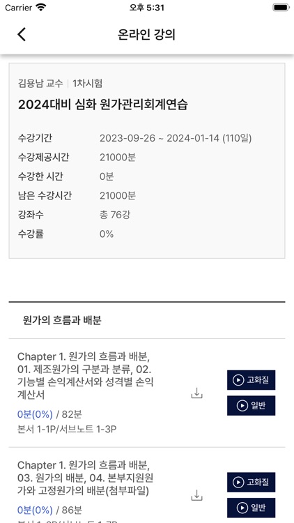 바른생각 - 스마트러닝 screenshot-4