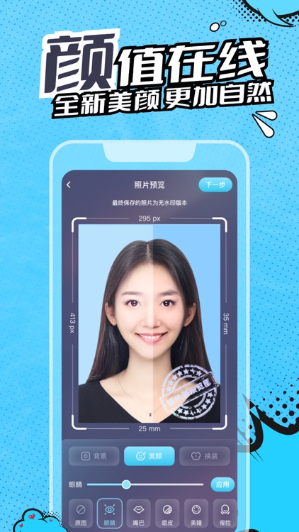 证件照-智能证件照&证件照制作,证件照相机