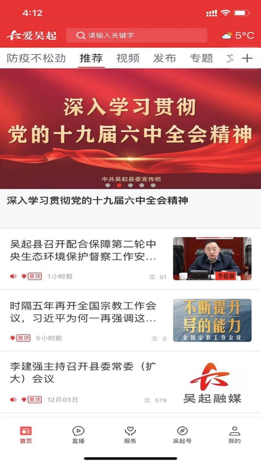 #2. 爱吴起 (iOS) 由: 陕西广电网络传媒(集团)有限公司
