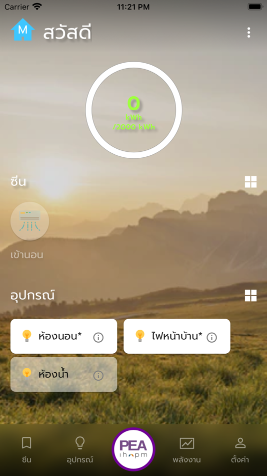 #2. PEA IHAPM (iOS) By: Provincial Electricity Authority