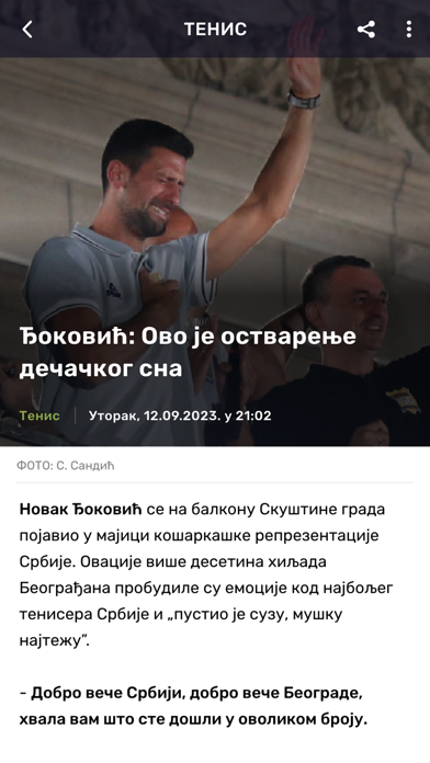Sportski Žurnal Screenshot