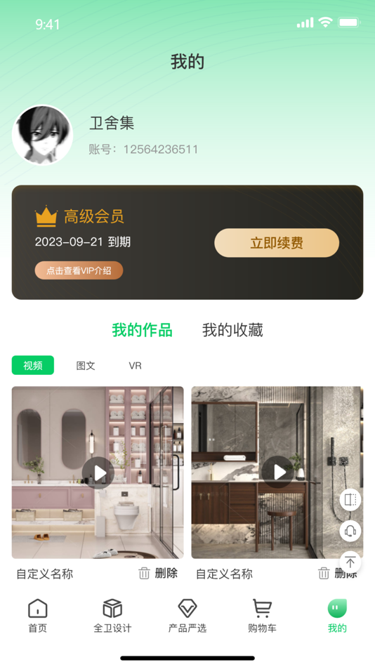 #7. 卫舍集 (iOS) 由: 卫平 严