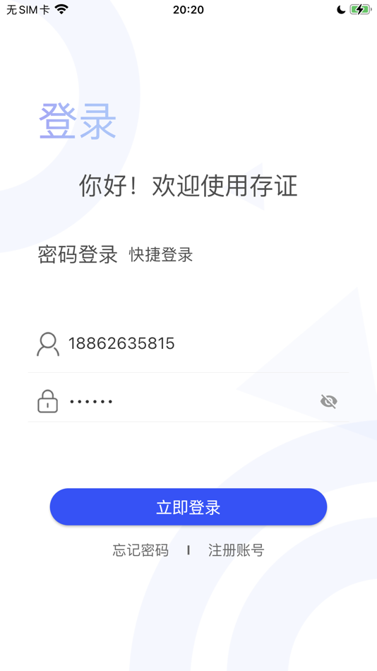 #1. 易存链 (iOS) 由: 南京市石城公证处
