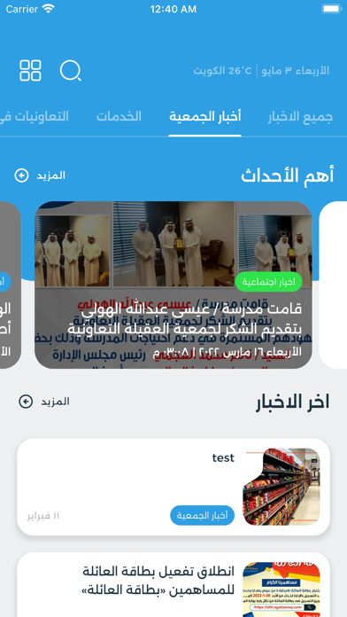 جمعية العقيلة التعاونية Screenshot 3 - AppWisp.com