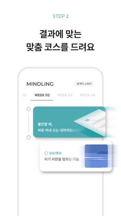 마인들링 screenshot-4