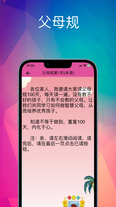 家庭教育--智慧父母必备经典故事和家长课堂 Screenshot