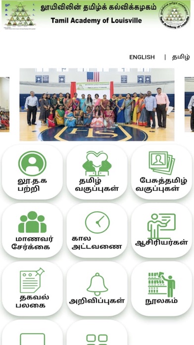 TAL Tamil Academy of Louisvill Screenshot