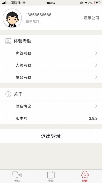 远鉴云考勤 screenshot-3
