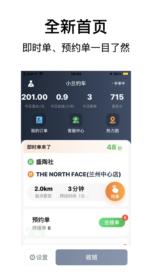 #1. 小兰约车司机端 (iOS) Podle: Lanzhou Xingji Information Technology Development Co., Ltd.