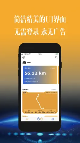 Game screenshot 骑一 apk