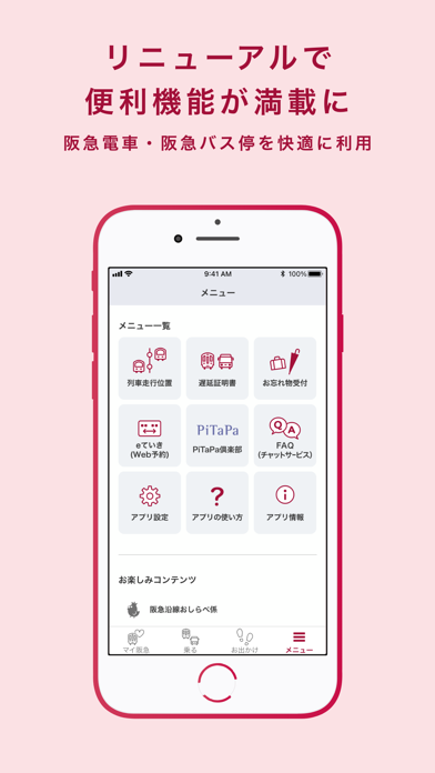 阪急沿線アプリのおすすめ画像4