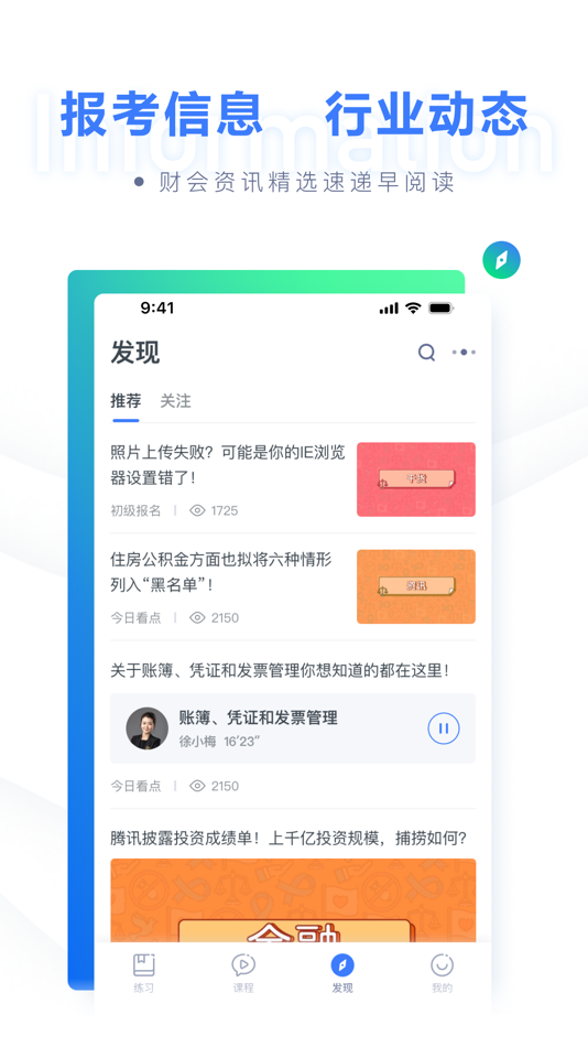 #3. 粉笔会计-会计职称cpa考试必备 (iOS) 由: 北京粉笔蓝天科技有限公司