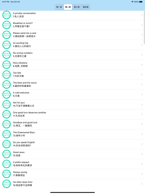 Screenshot #5 pour 新概念英语-全四册-零基础学习英语口语听力单词大全