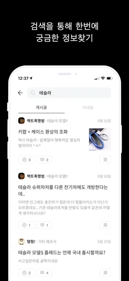 Game screenshot 피카 - 전기차 커뮤니티 hack