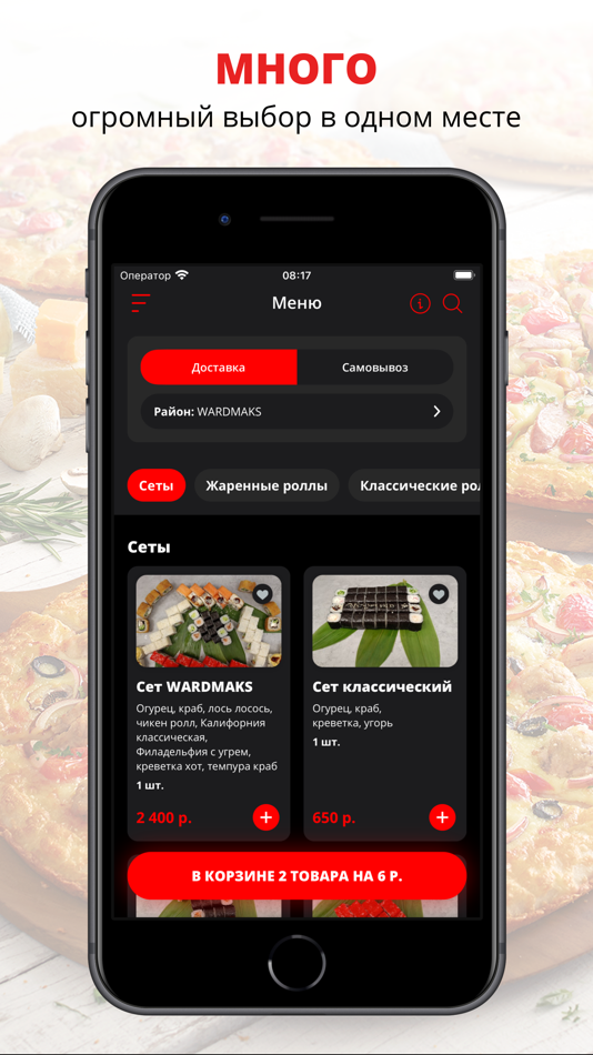 WARDMAKS | Волгоград - 8.1.0 - (iOS)