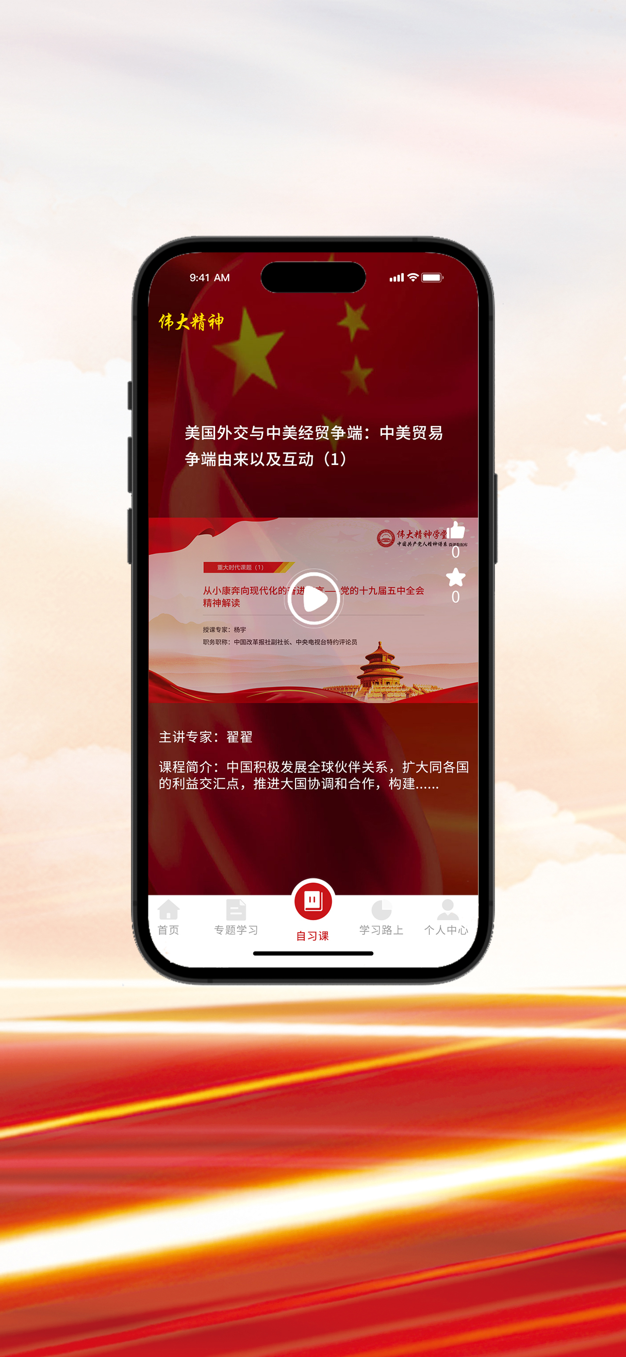 伟大精神学堂 screenshot 4