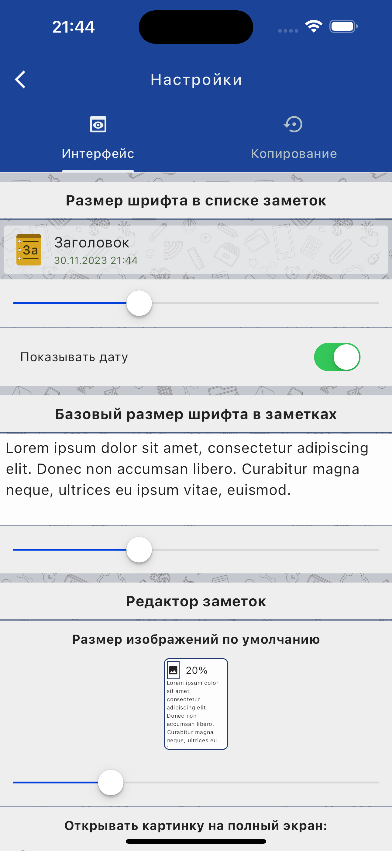 Appnote - блокнот