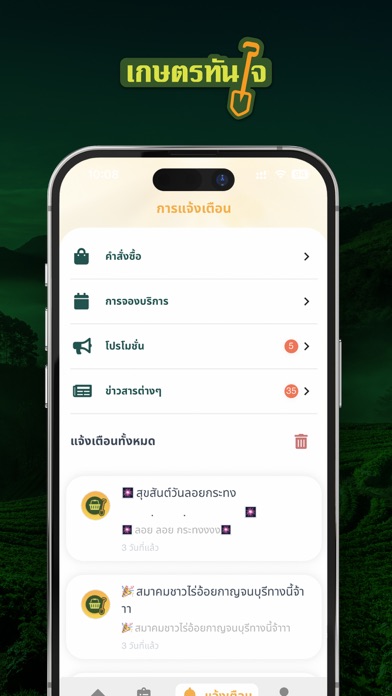 เกษตรทันใจ Screenshot
