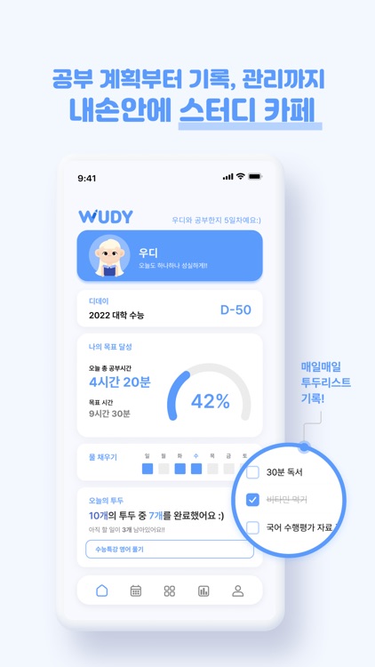 우디 - 온라인 스터디 카페, 공부, 시간관리