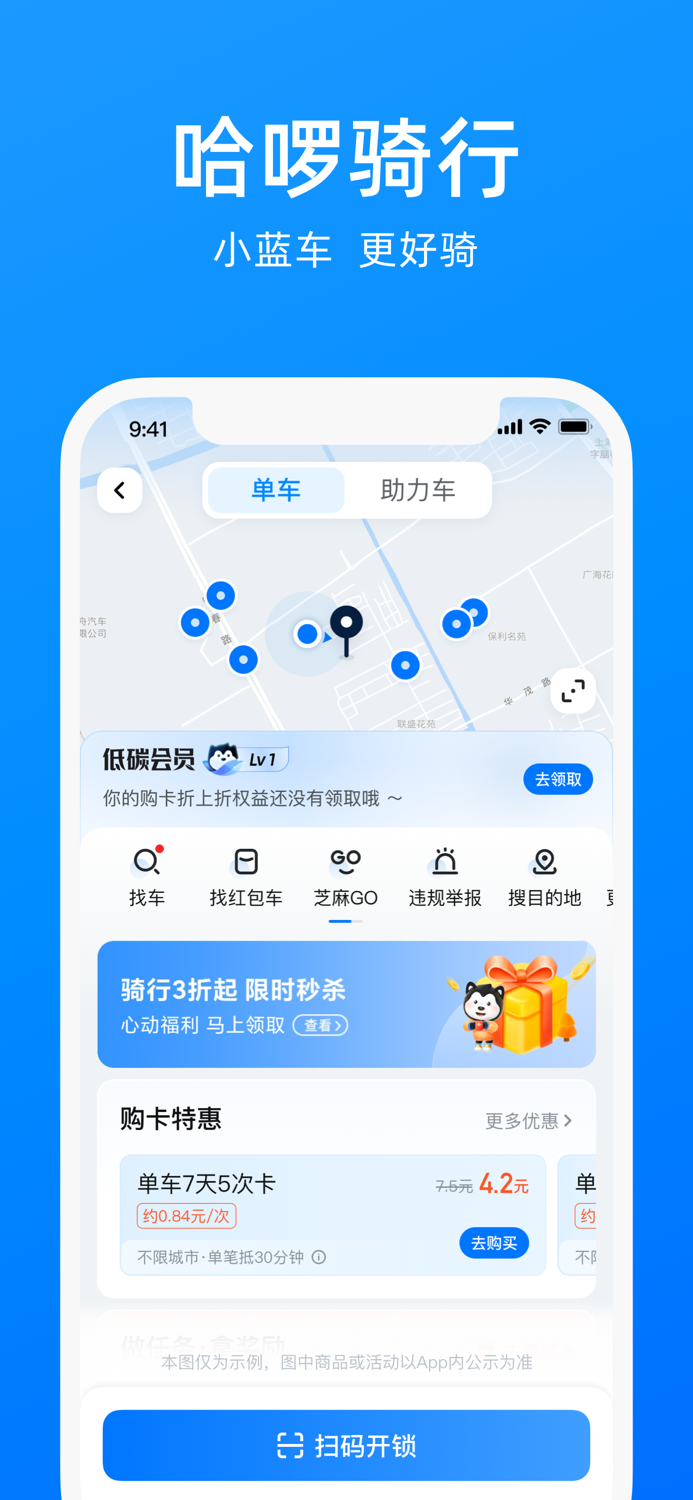 哈啰-骑车顺风车打车租车