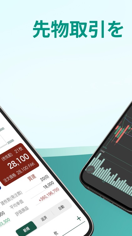 松井証券 先物OPアプリ