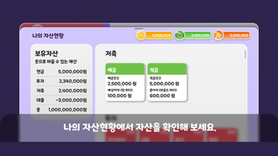 머니사이클 : 자녀 경제교육 Screenshot