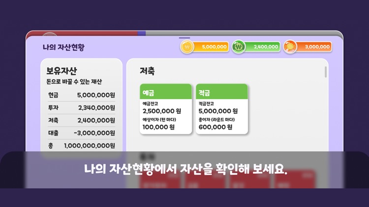 머니사이클 : 자녀 경제교육 screenshot-4