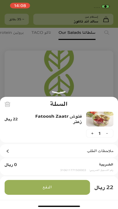 Salad & Tacos | سالد أند تاكوز Screenshot