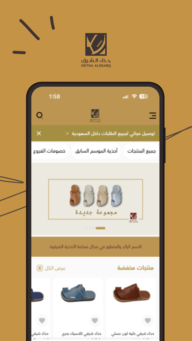 Screenshot #1 pour Hetha Alsharq | حذاء الشرق