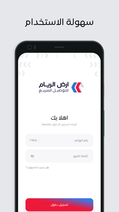 تطبيق أرض الريام للتوصيل Screenshot