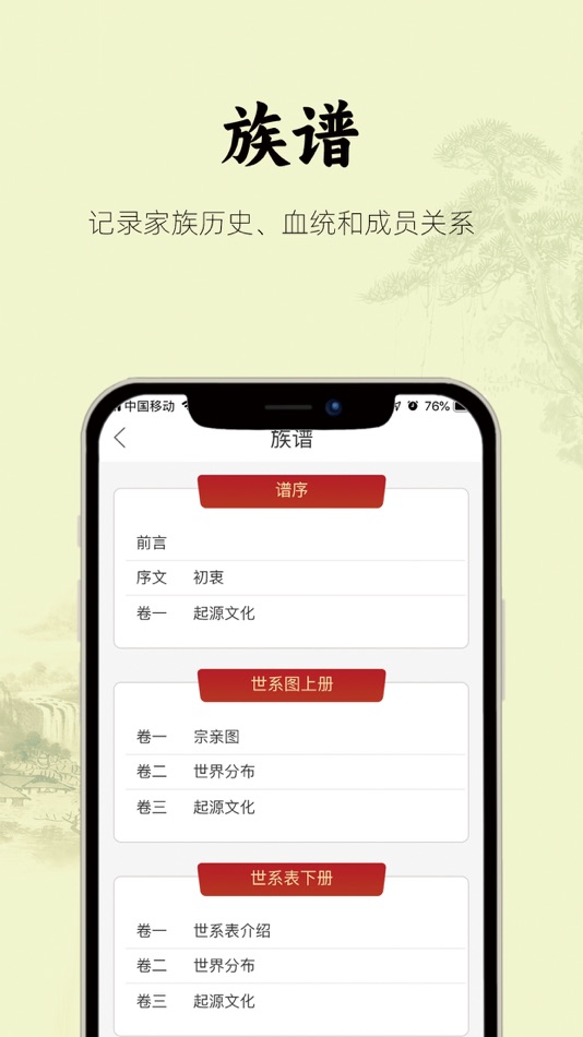 #4. 众亲 (iOS) 由: 安徽图腾传承文化有限公司