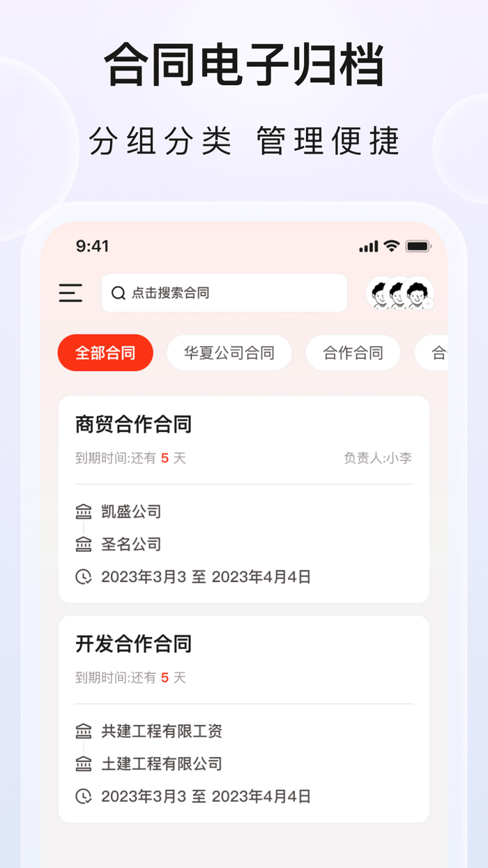 企业管理助手-合同管理