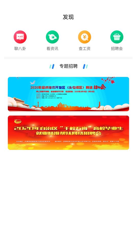 #4. 新疆人才网 (iOS) By: Xinjiang Talent Network Human Resources Co., Ltd.