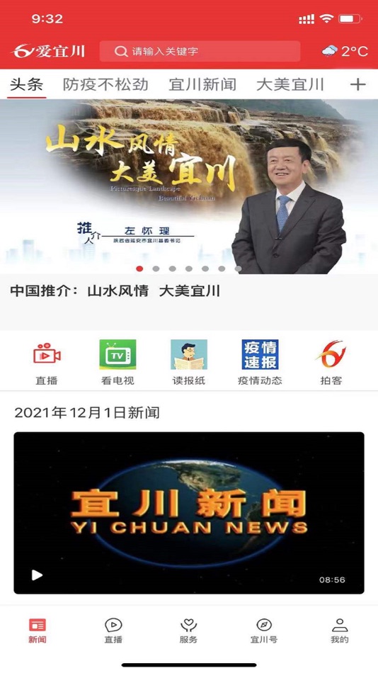 #2. 爱宜川 (iOS) 由: 陕西广电网络传媒(集团)有限公司