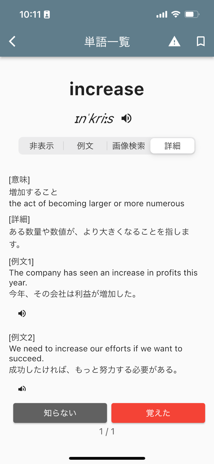 英検®２級単語攻略