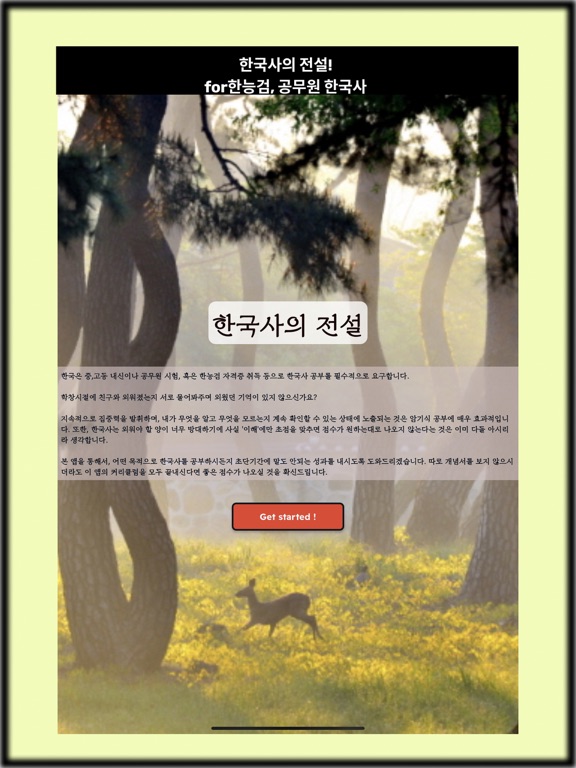 Screenshot #4 pour 한국사의 전설