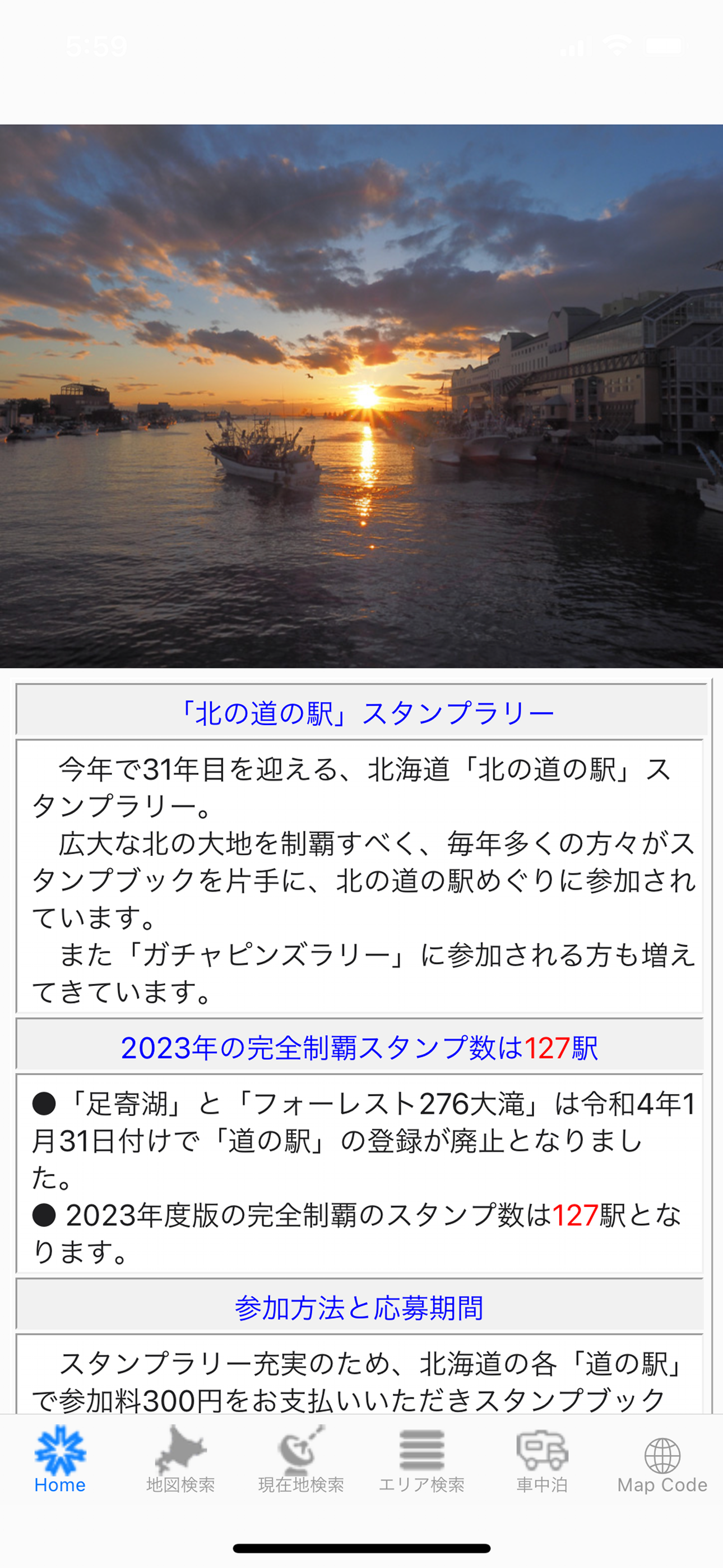 北のスタンプラリー