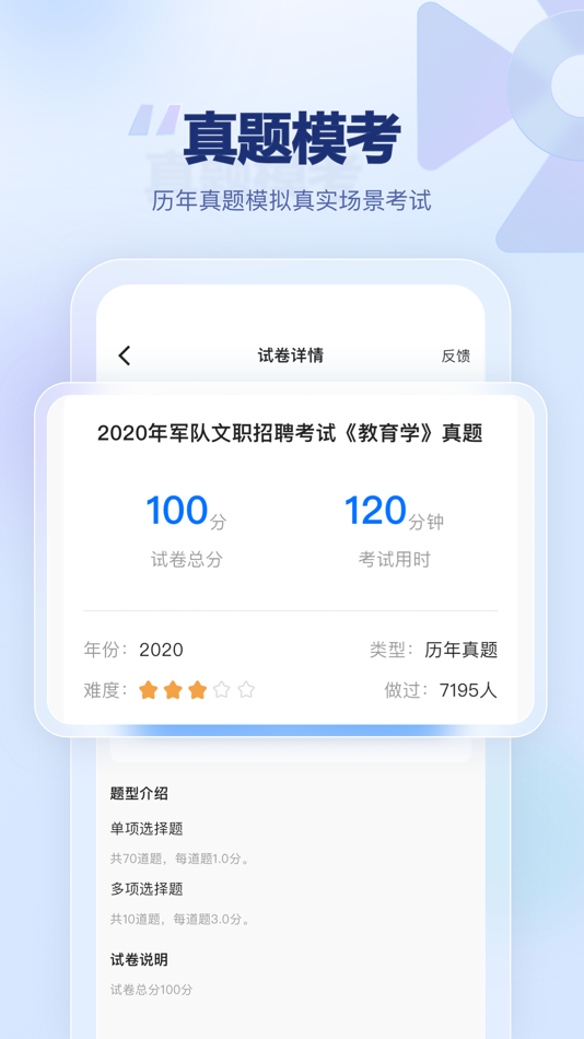 #2. 军队文职题有方 (iOS) 来自: 秀清 闫