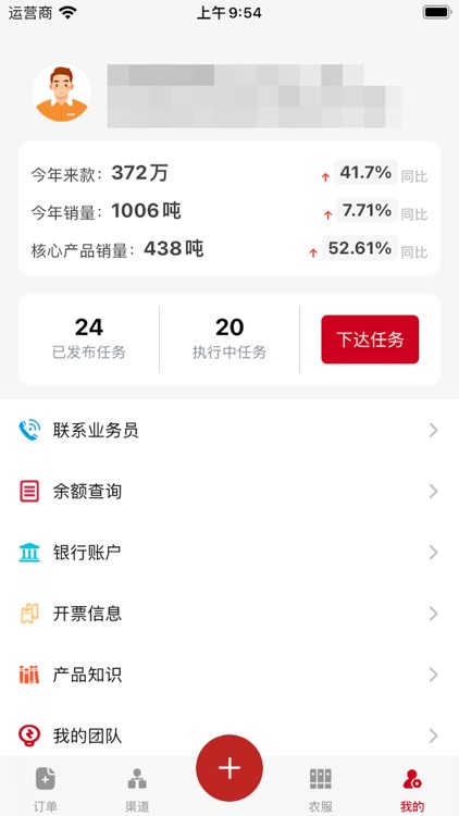 精准营销客户端 screenshot-4