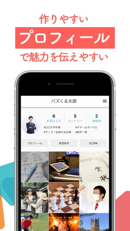 バズくる!!/就活×SNS