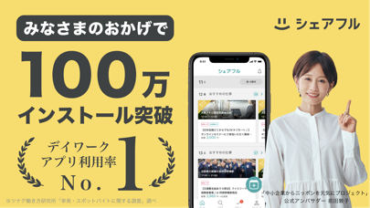 シェアフル - 短期・単発バイトも探せるバイト探しアプリのスクリーンショット1 シェアフル - 短期・単発バイトも探せるバイト探しアプリのスクリーンショット1