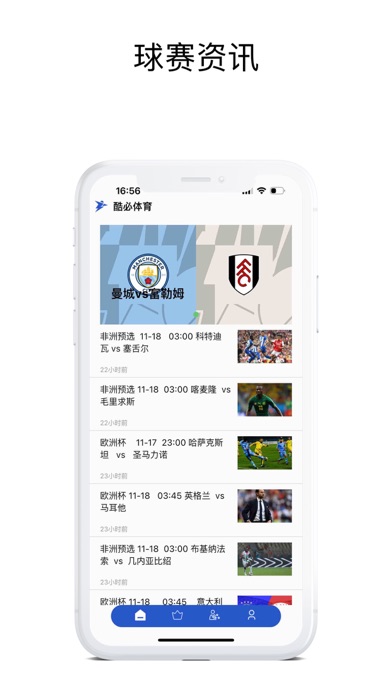酷必体育 Screenshot